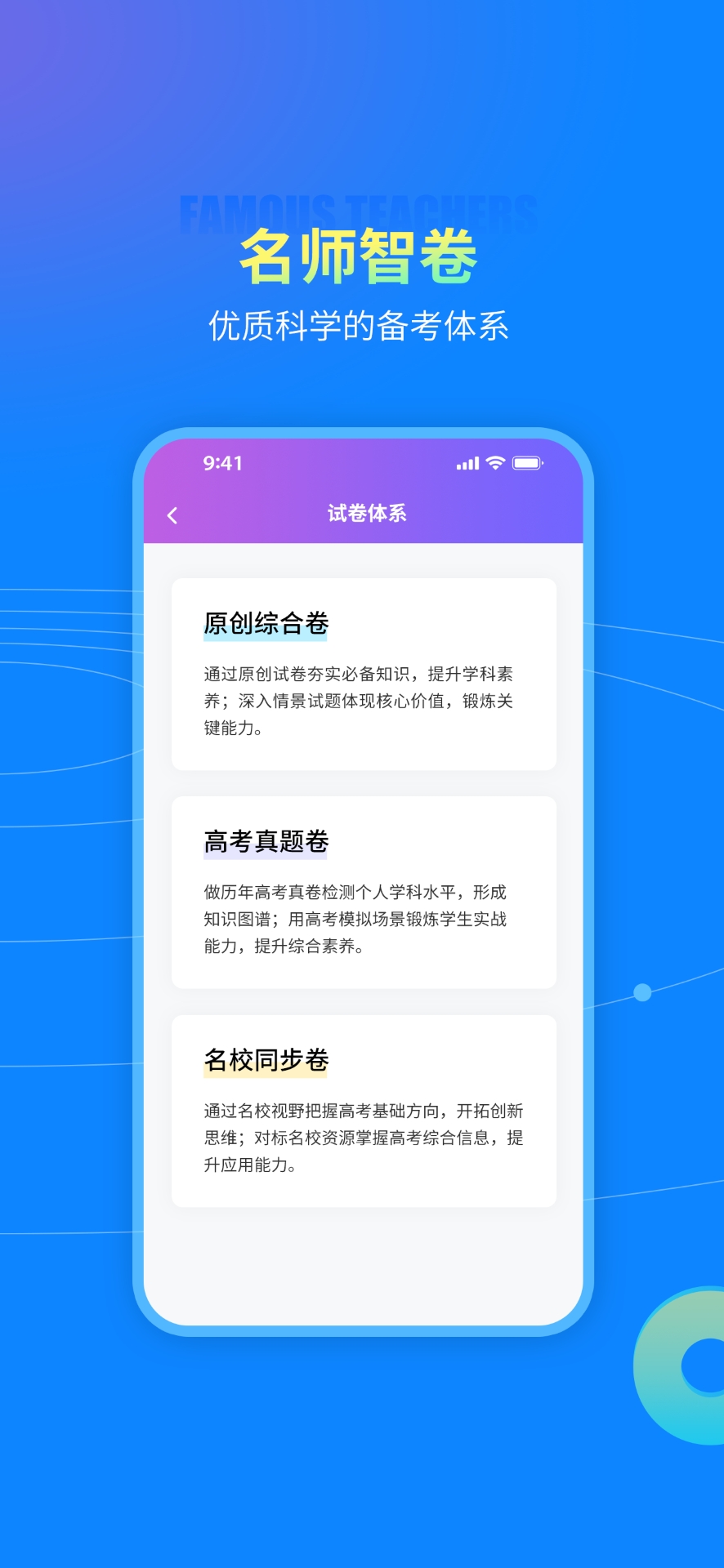 智卷星球