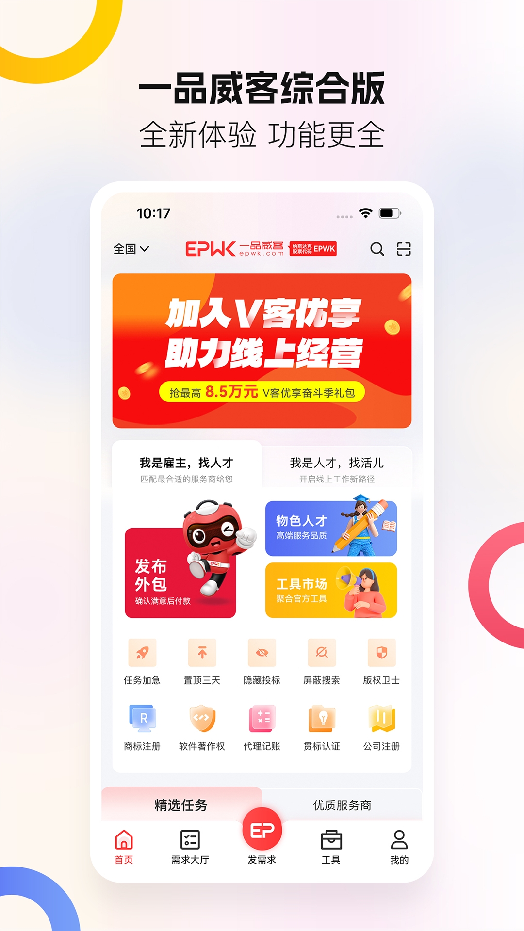 一品威客