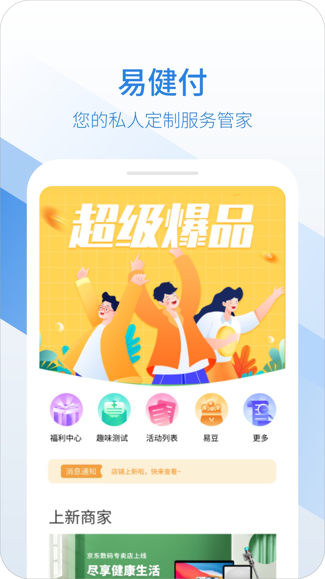 易健付