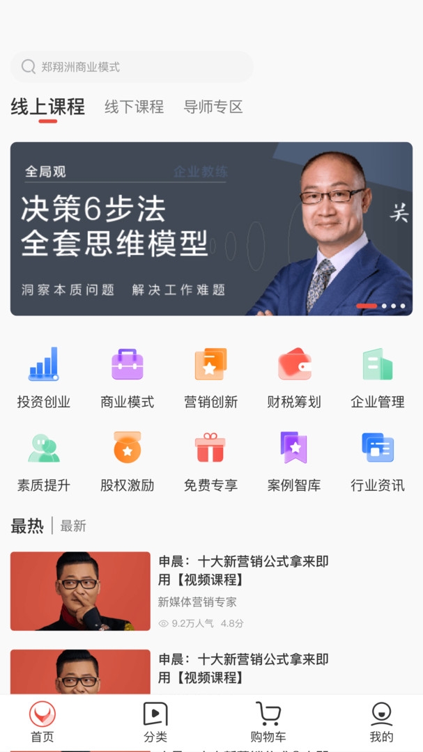 获课