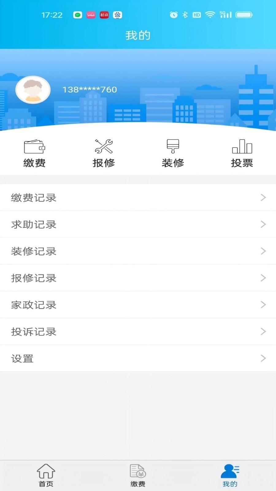 云南天城物业管理平台