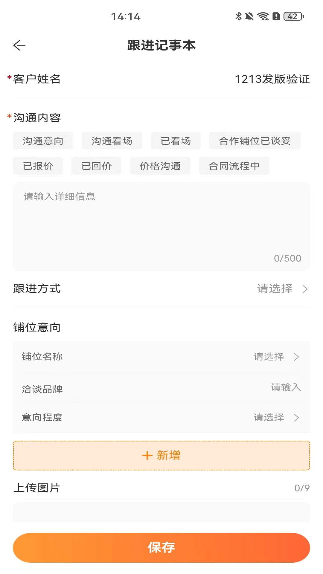 万达智慧商业商管版