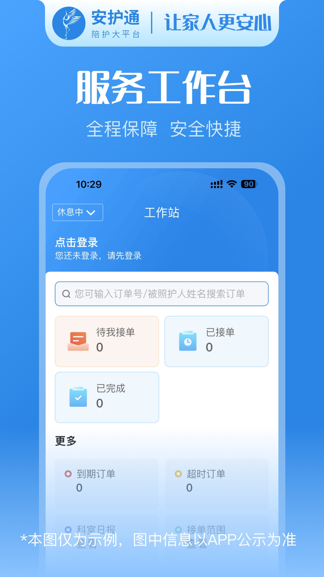 安护通服务端app