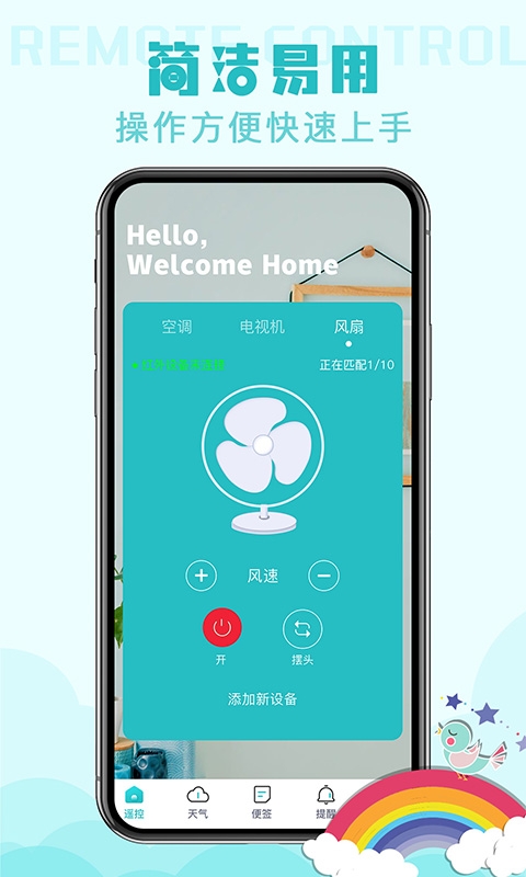 空调手机遥控器Pro