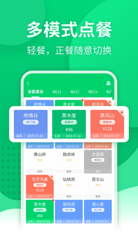 富掌柜点餐宝