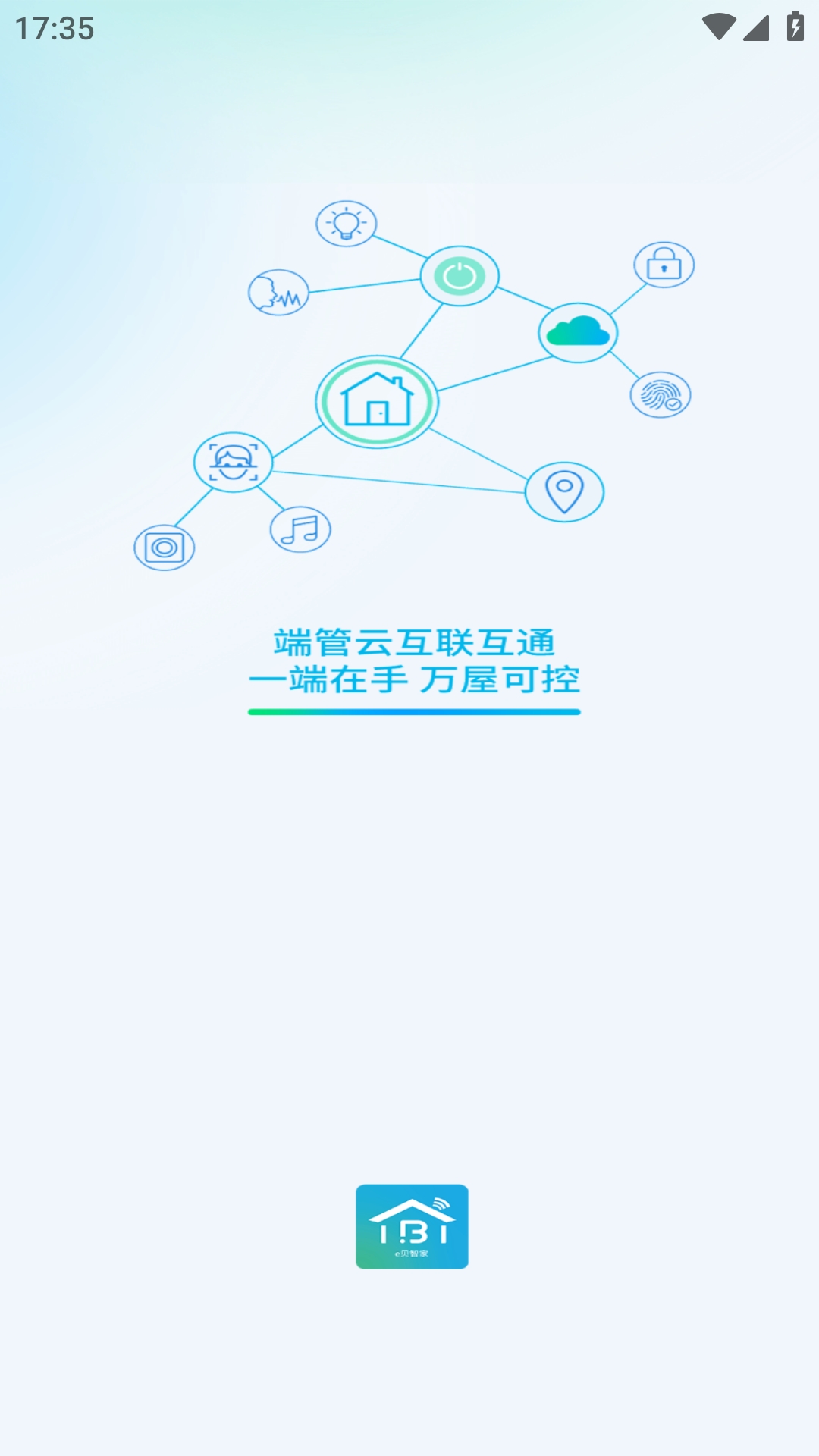 e贝智家