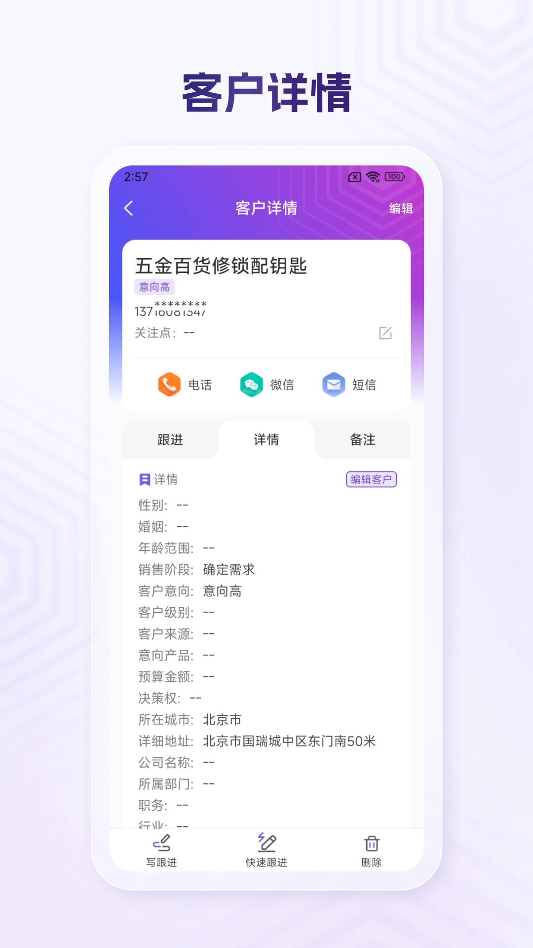全能客户CRM