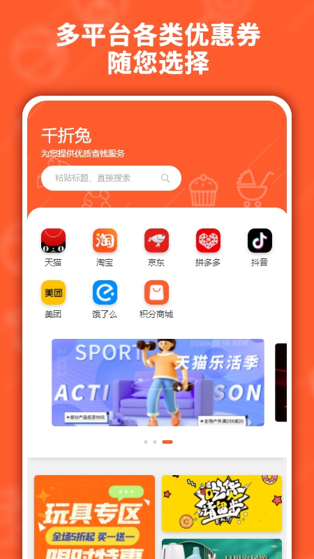 千折兔优惠券