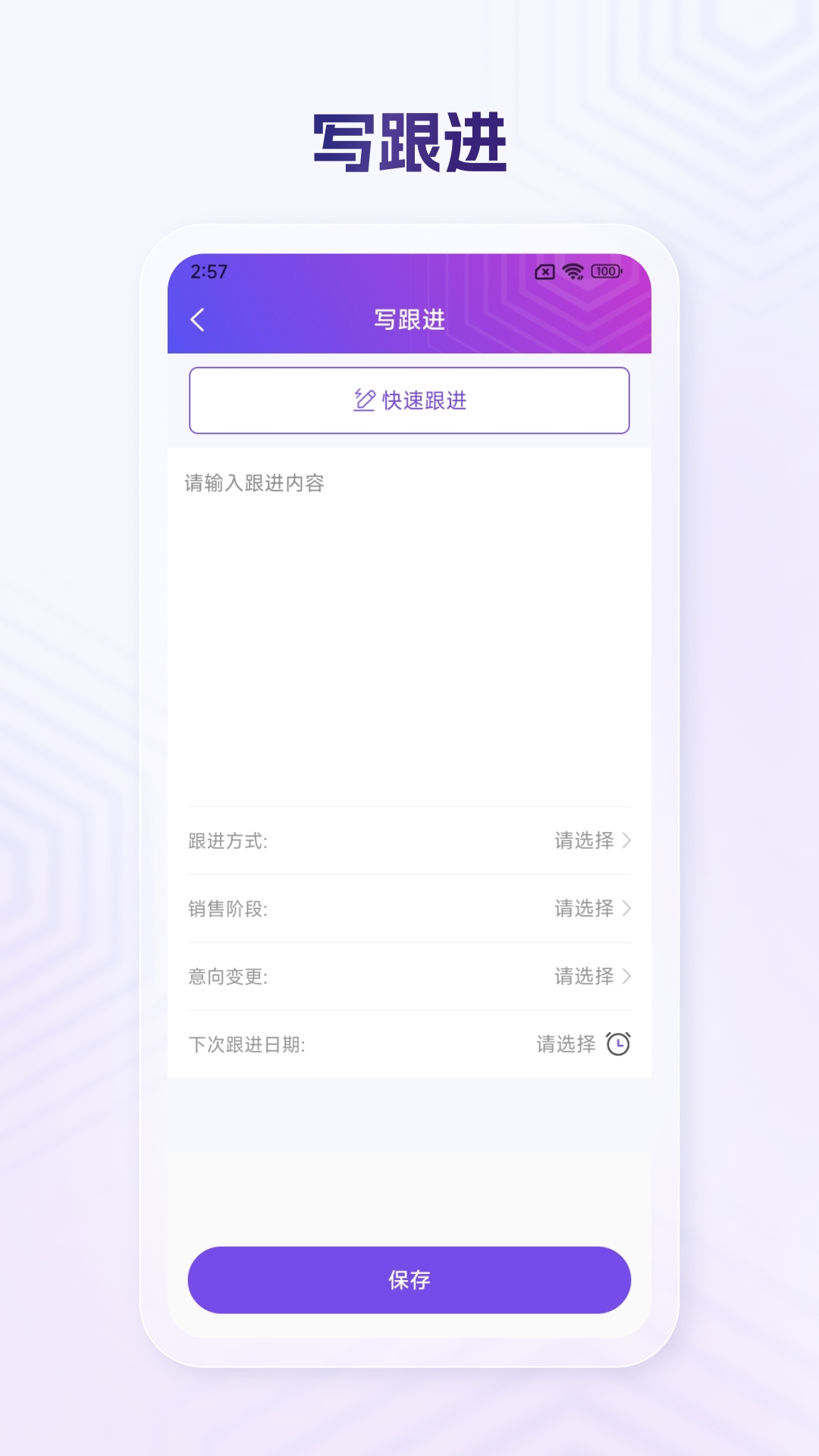 全能客户CRM