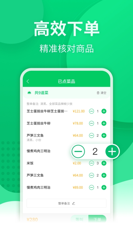 富掌柜点餐宝