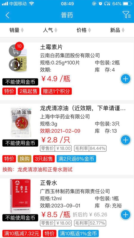 广西明合药业