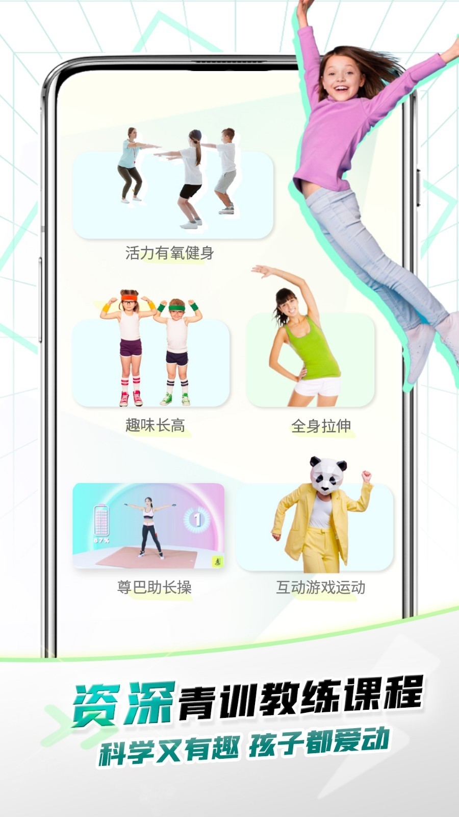 益儿高成长