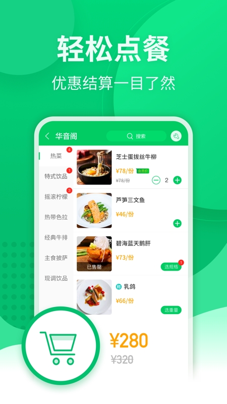 富掌柜点餐宝