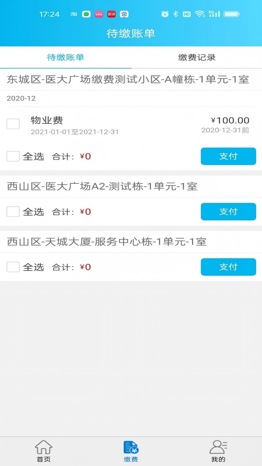 云南天城物业管理平台