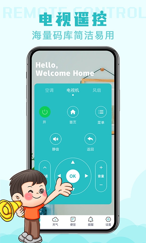 空调手机遥控器Pro
