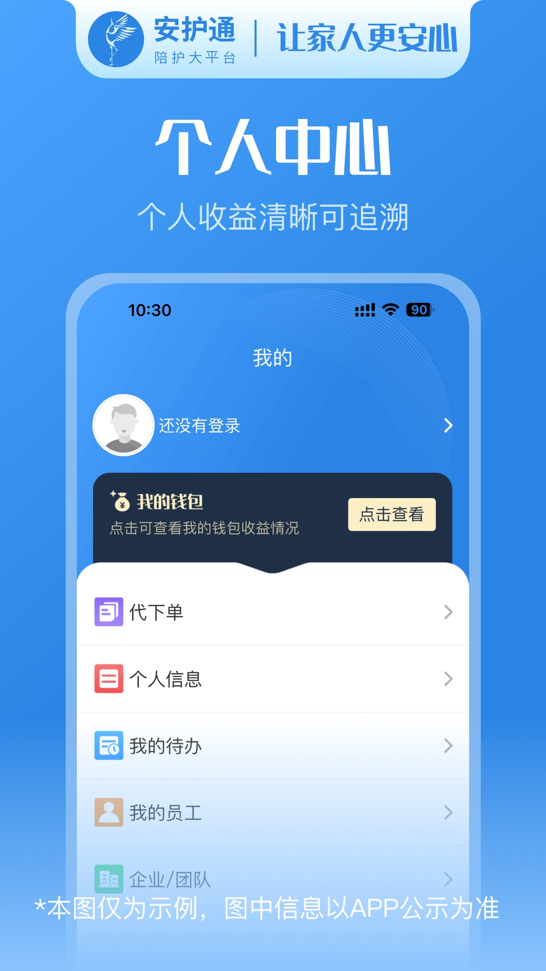 安护通服务端app