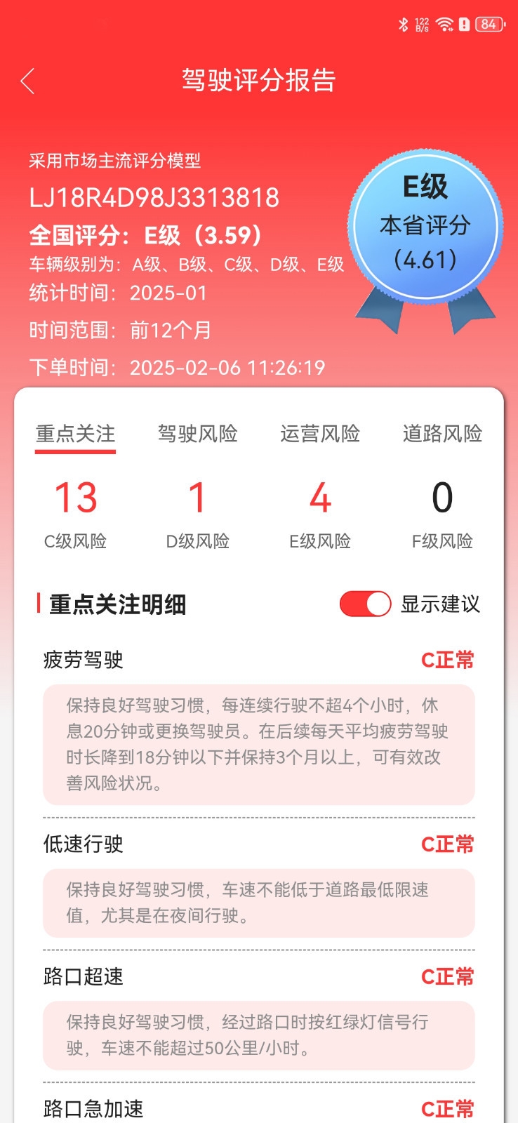 货车保app