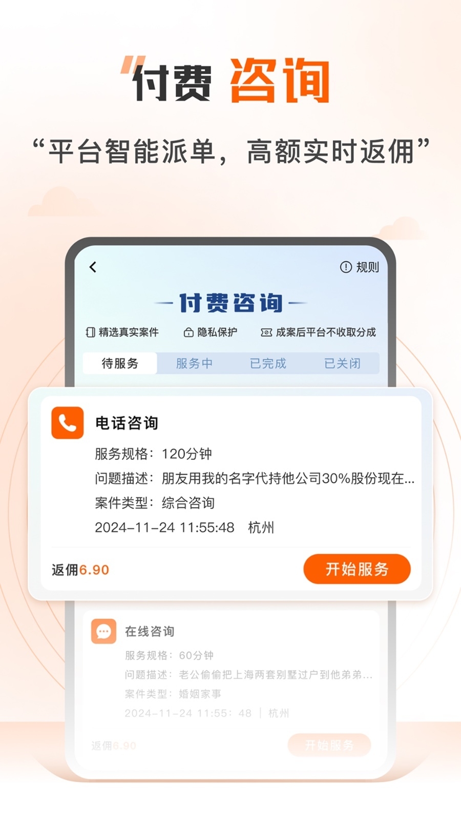 法驻云律师端
