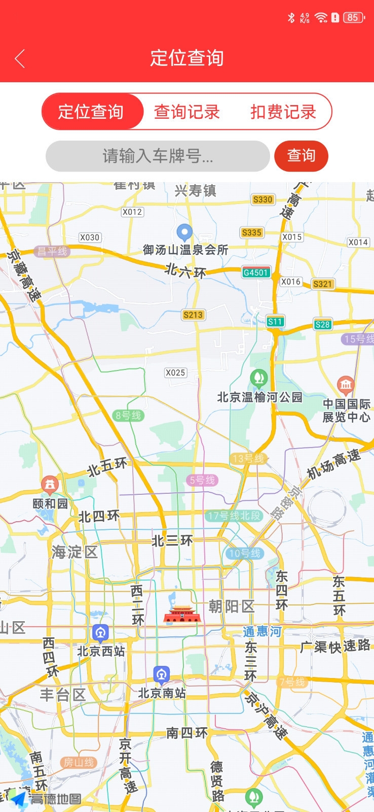 货车保app