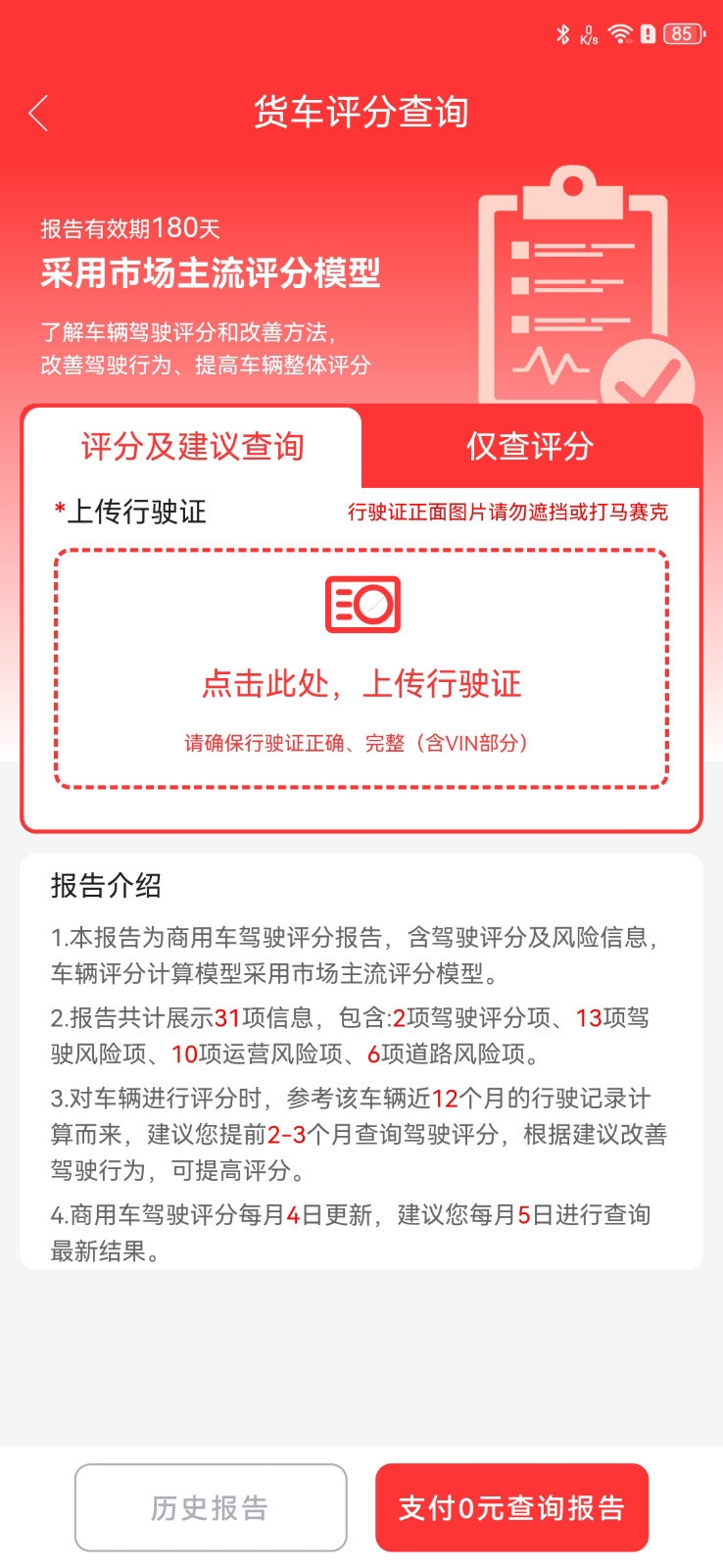 货车保app