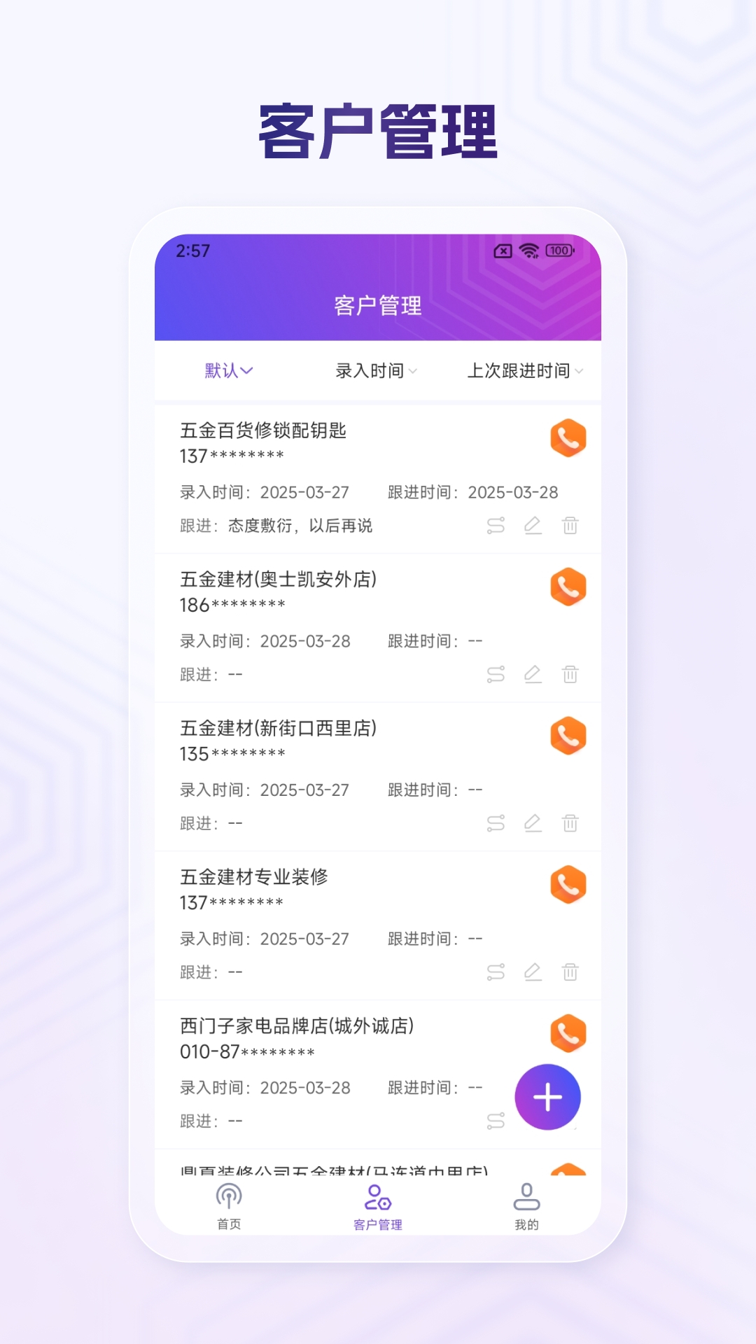 全能客户CRM