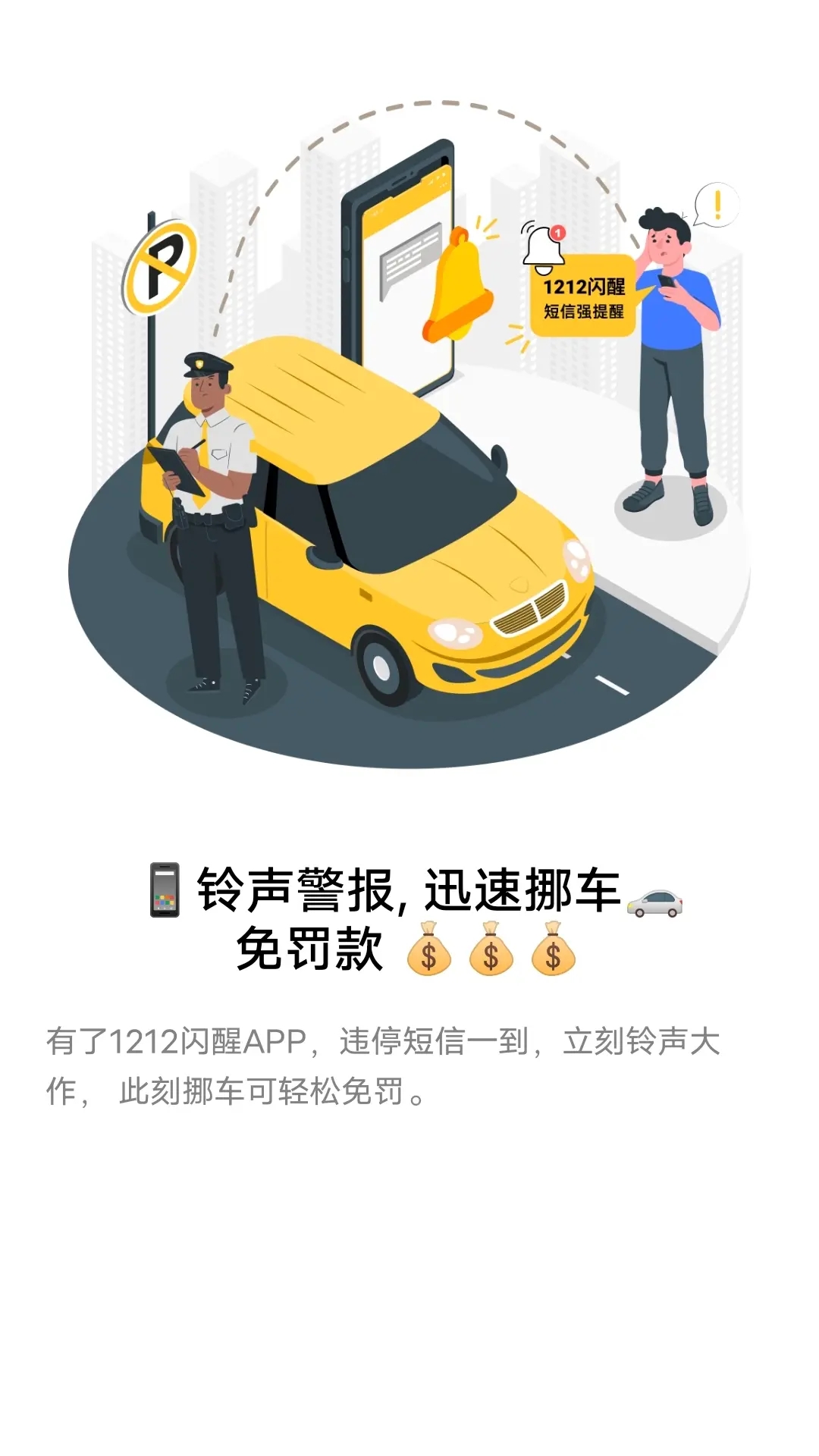1212闪醒