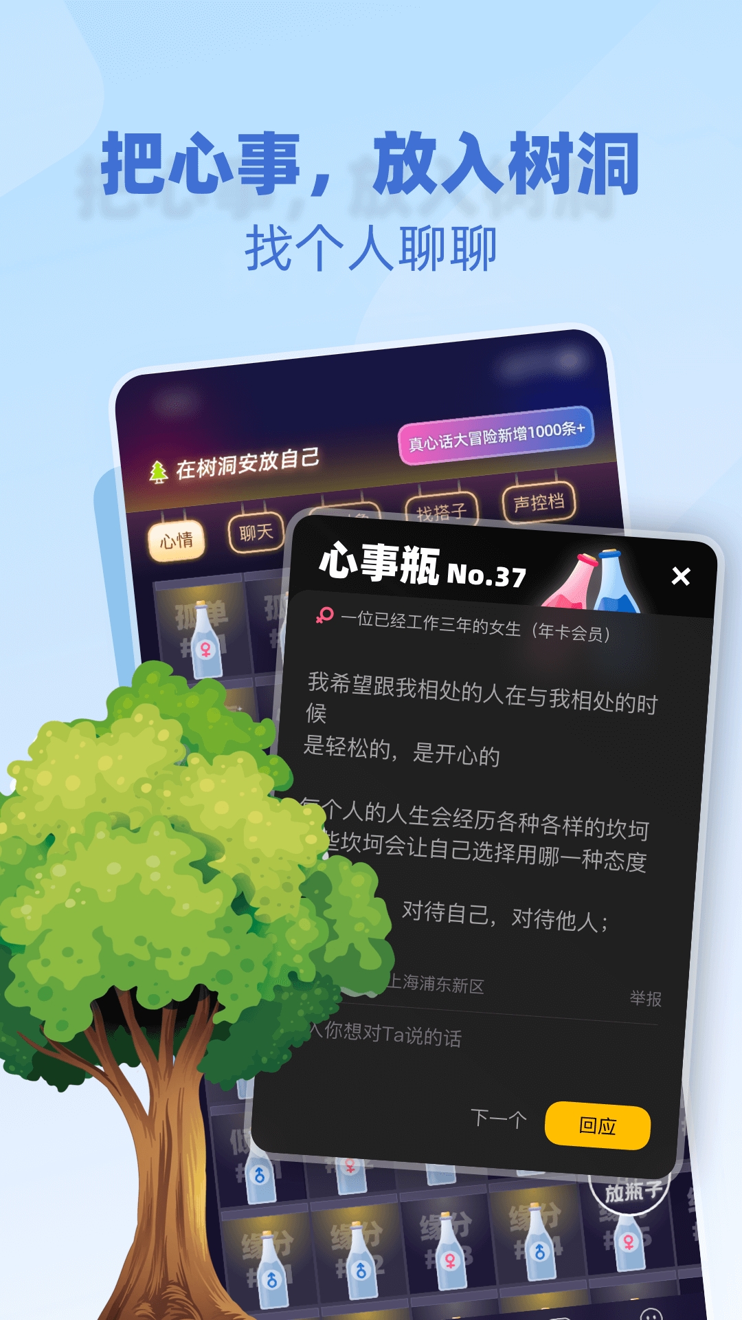 树洞小酒馆