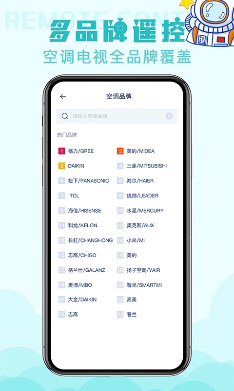 空调手机遥控器Pro