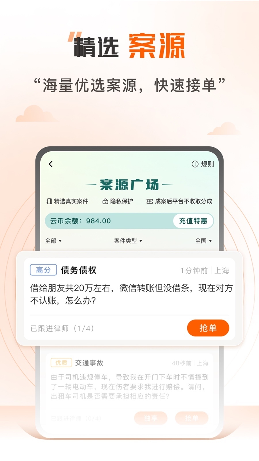 法驻云律师端