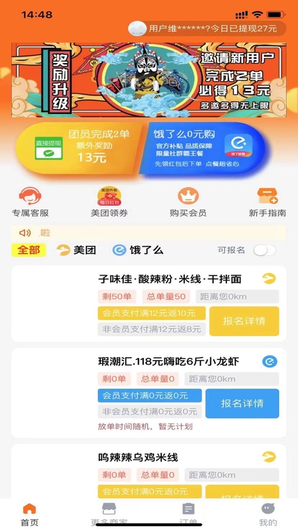 霸王用餐