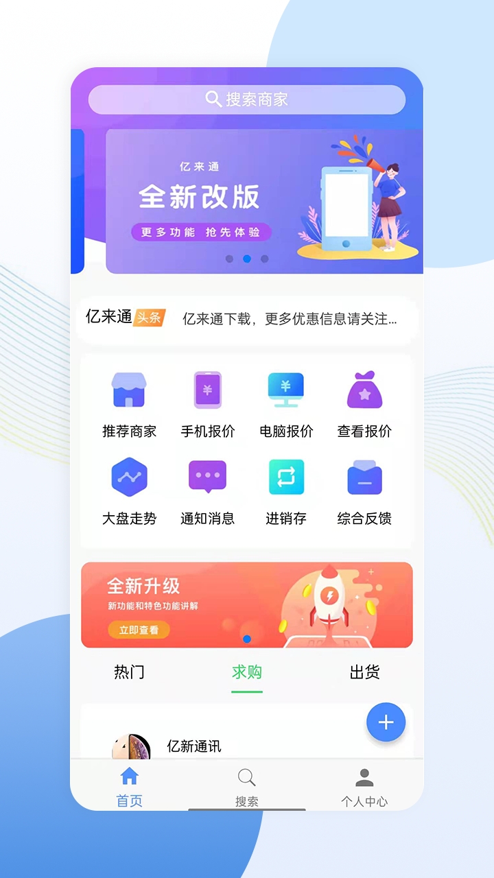 亿来通