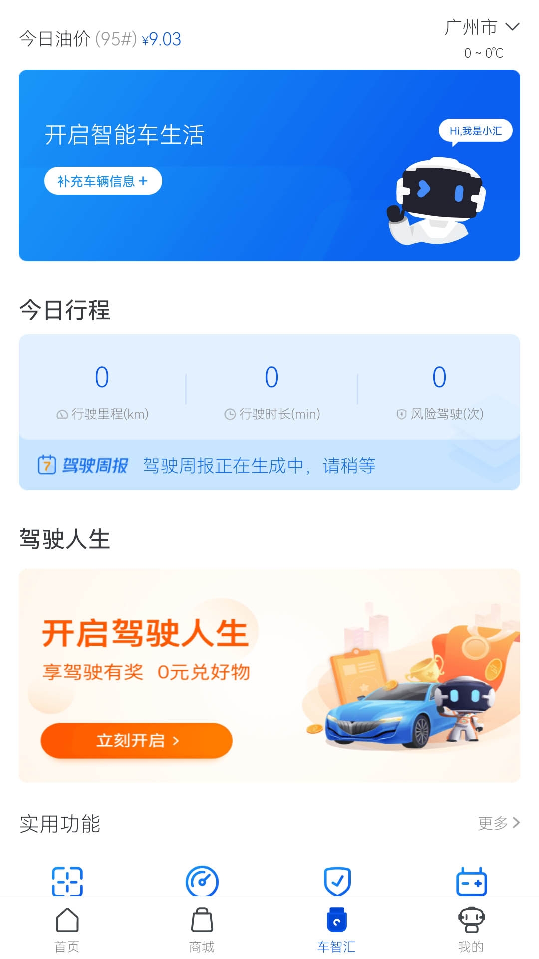 车智汇app