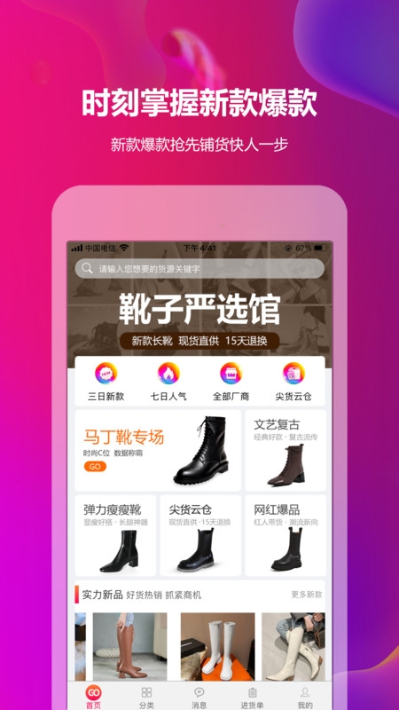GO2货源