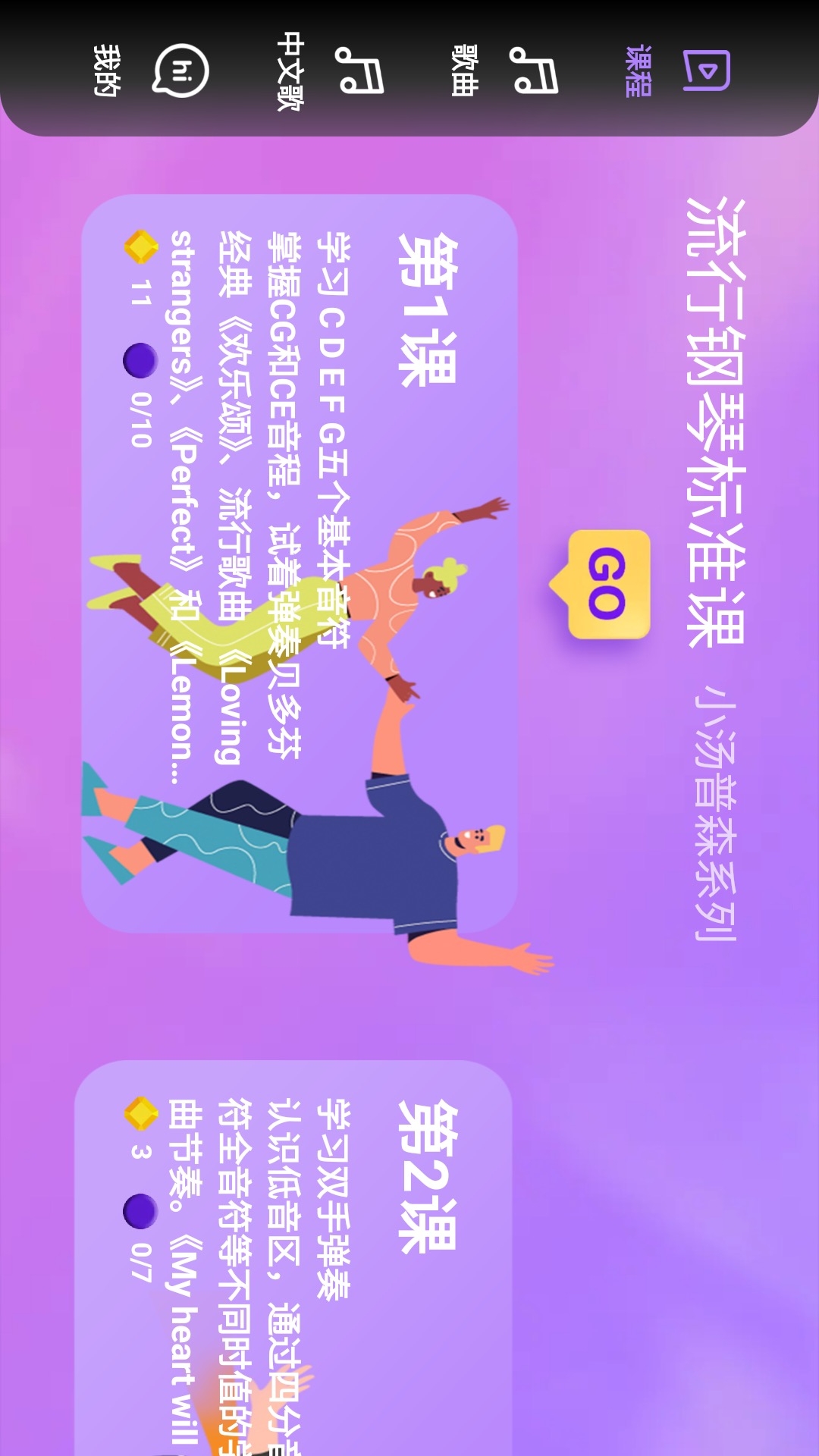 弹弹钢琴