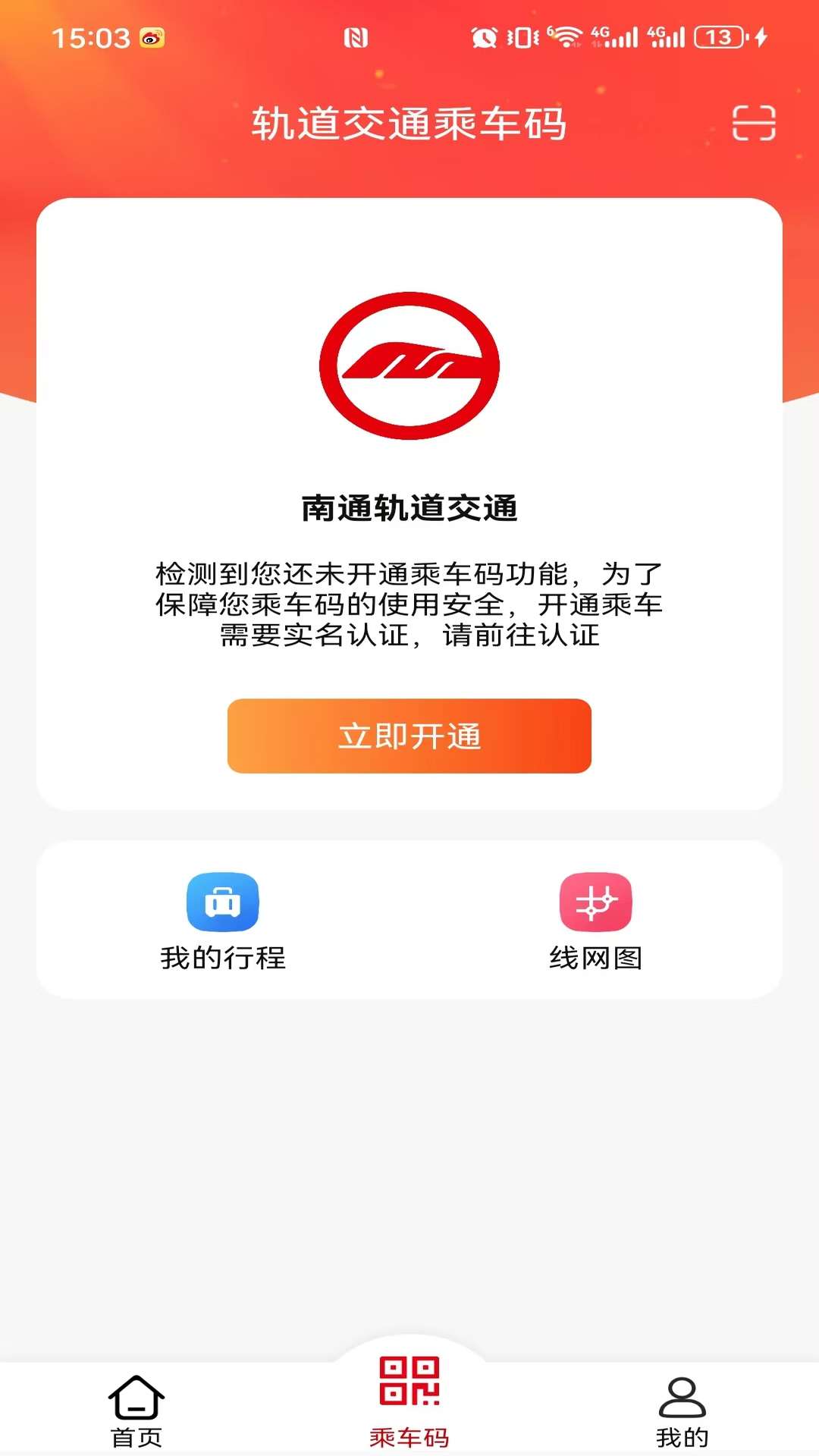 好通行