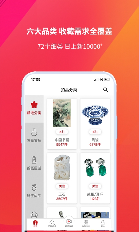 掌上易拍