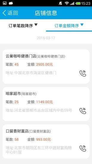 京东收银BD
