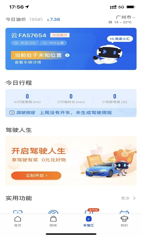 车智汇app