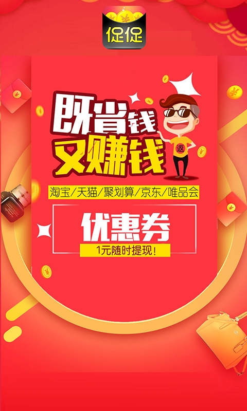 促促