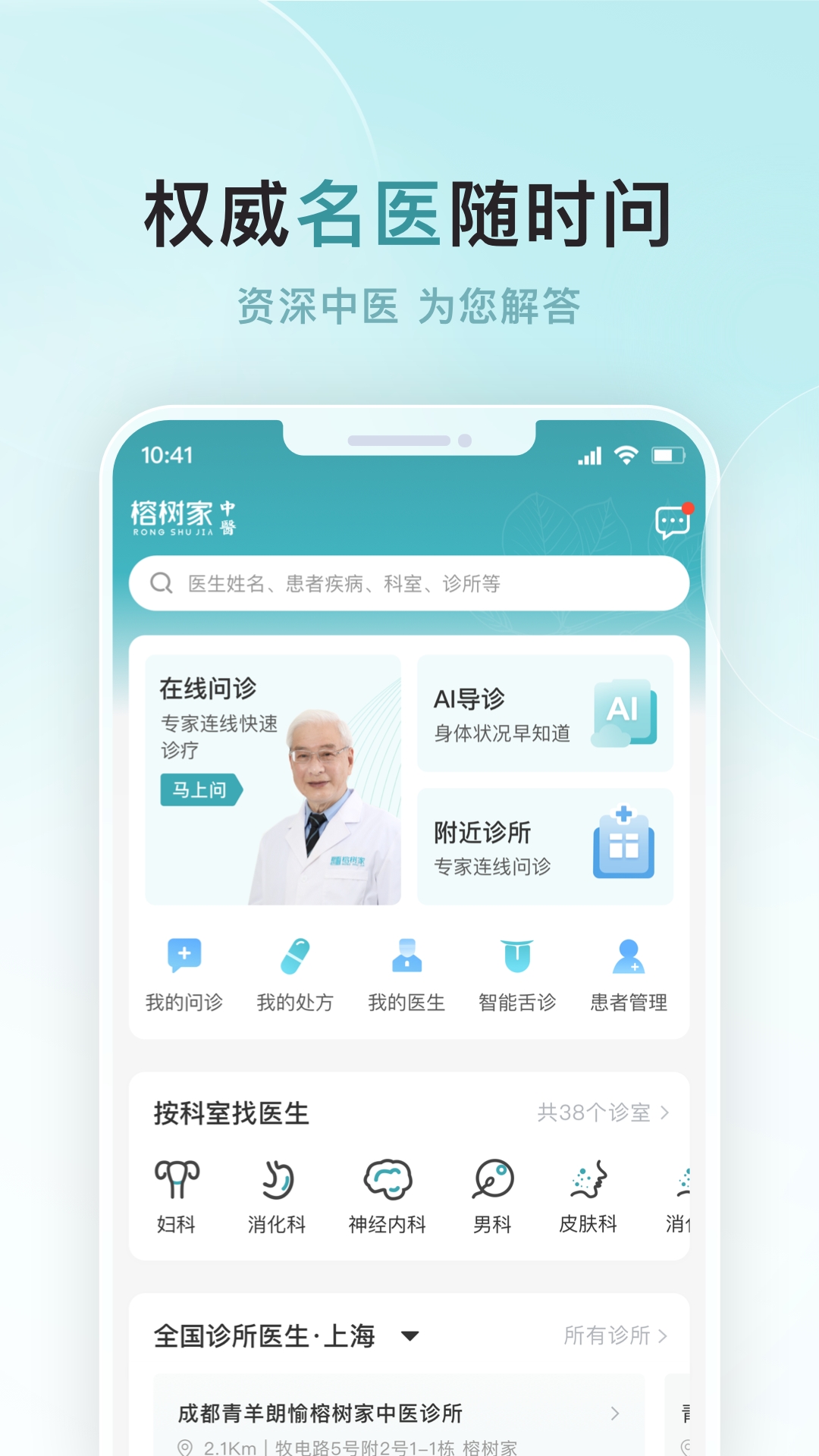 榕树家中医