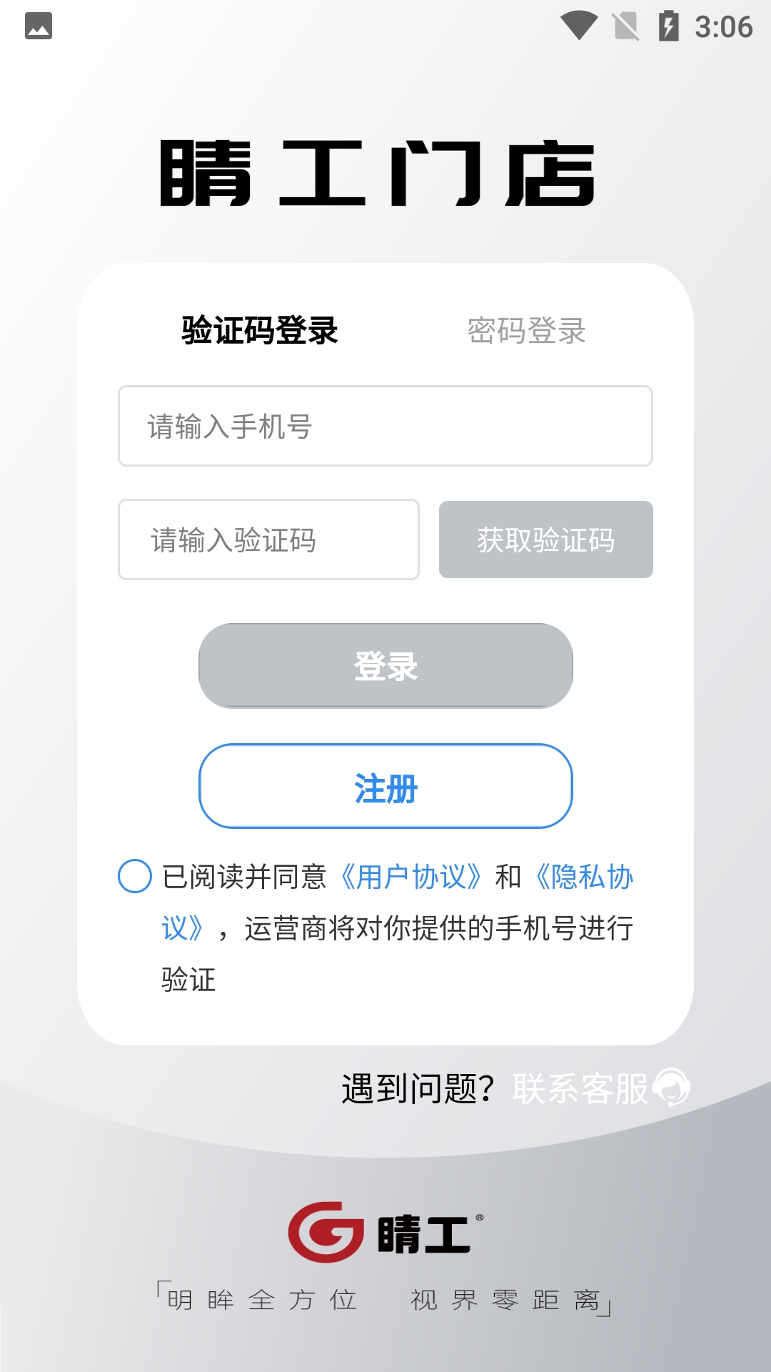 睛工门店