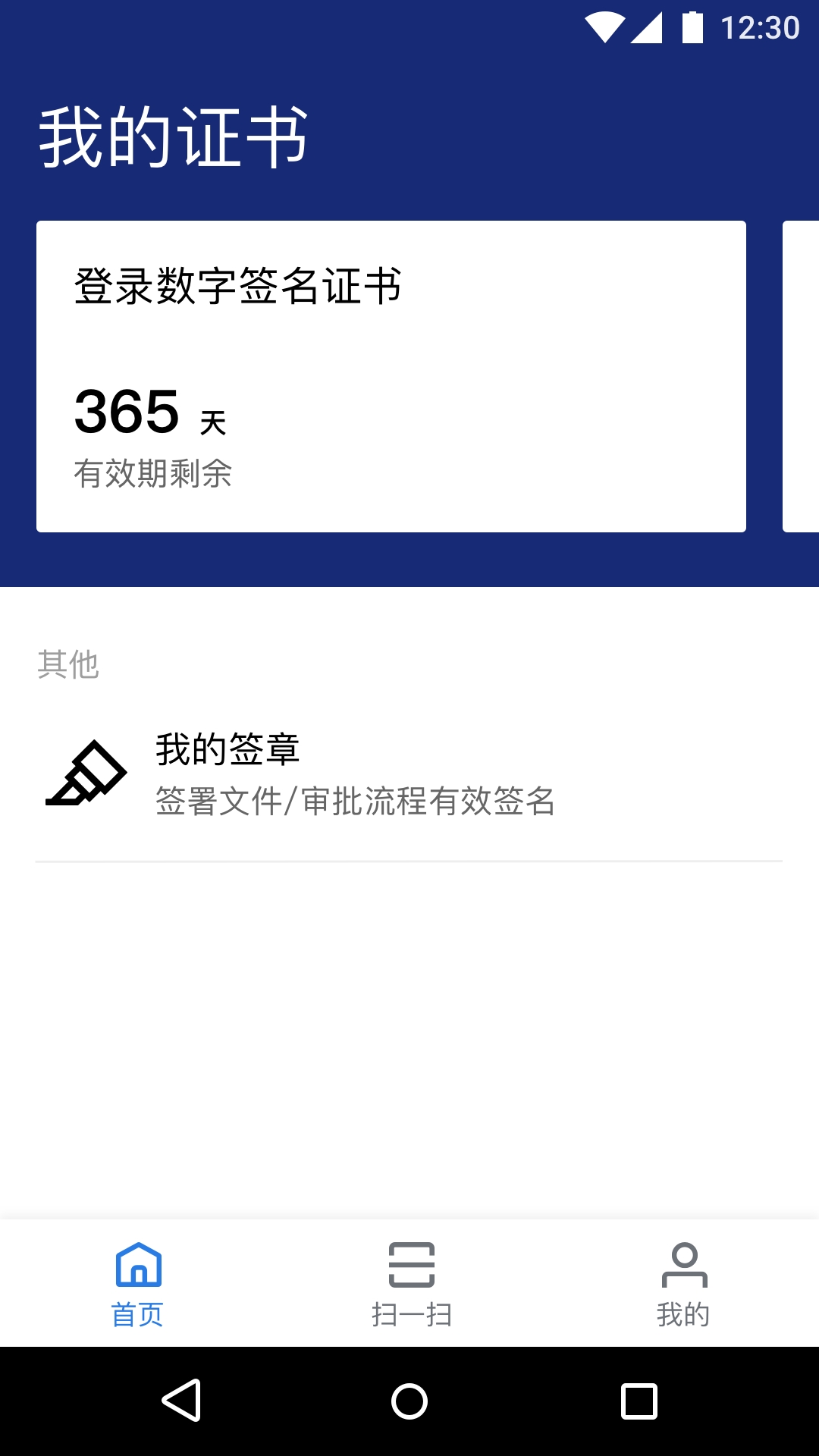 掌信签