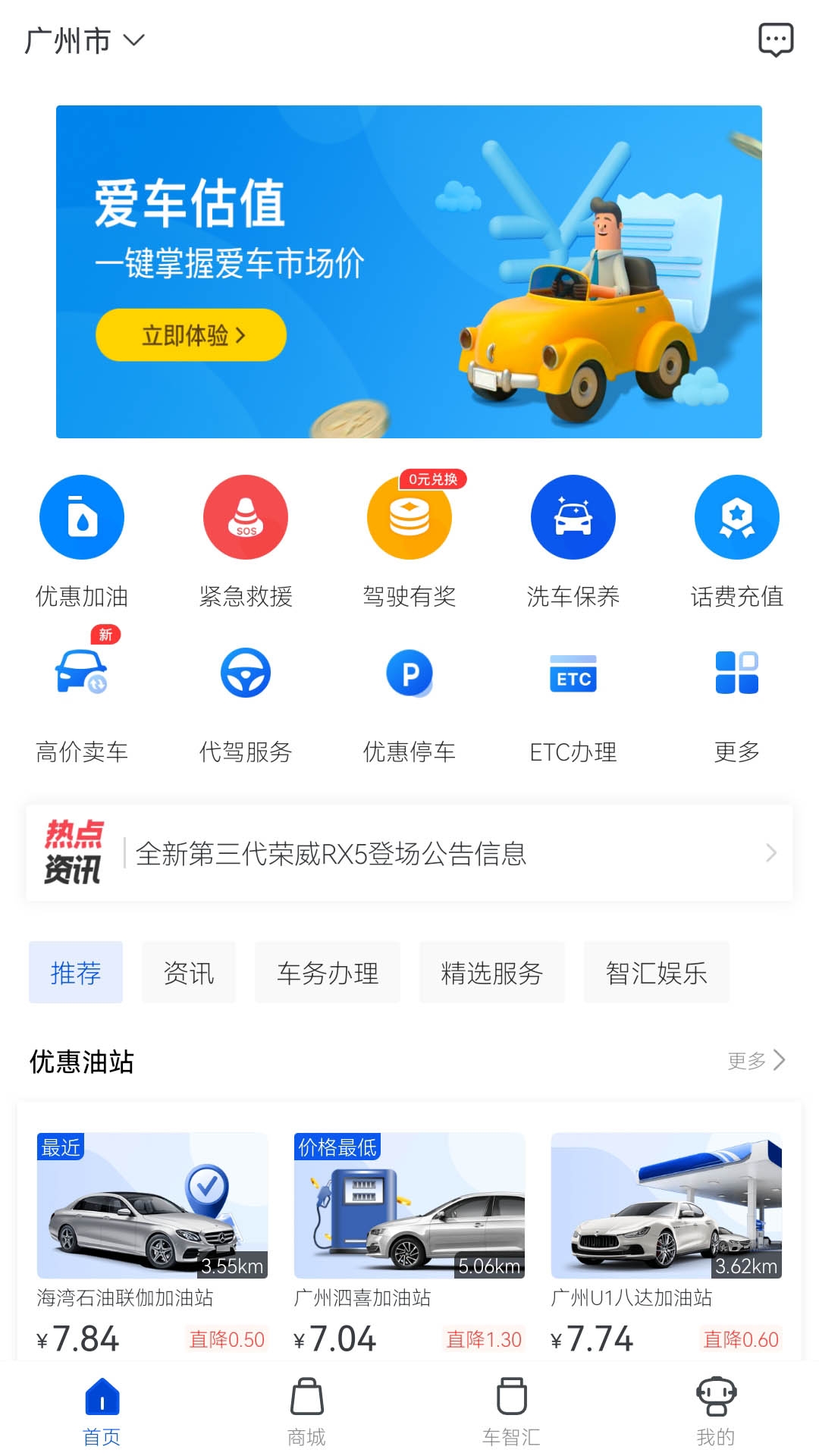 车智汇app