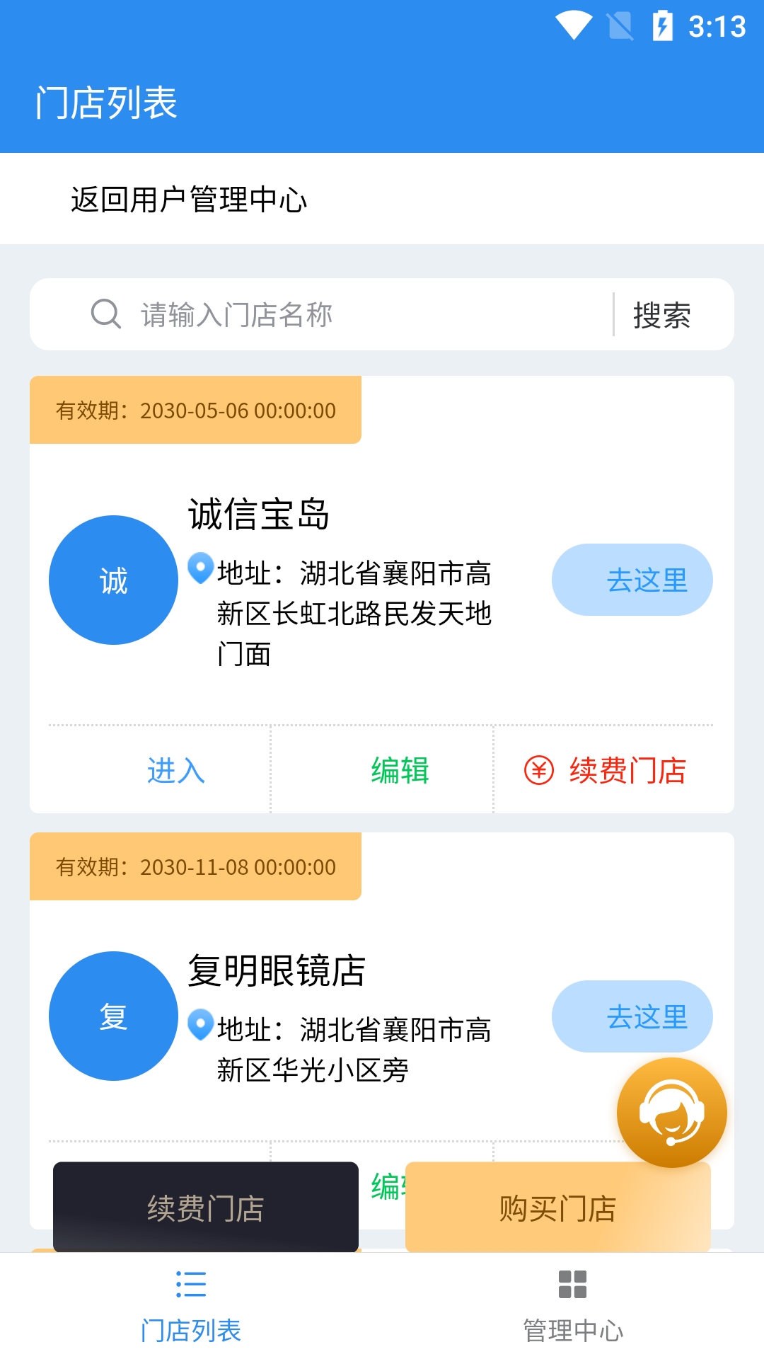 睛工门店