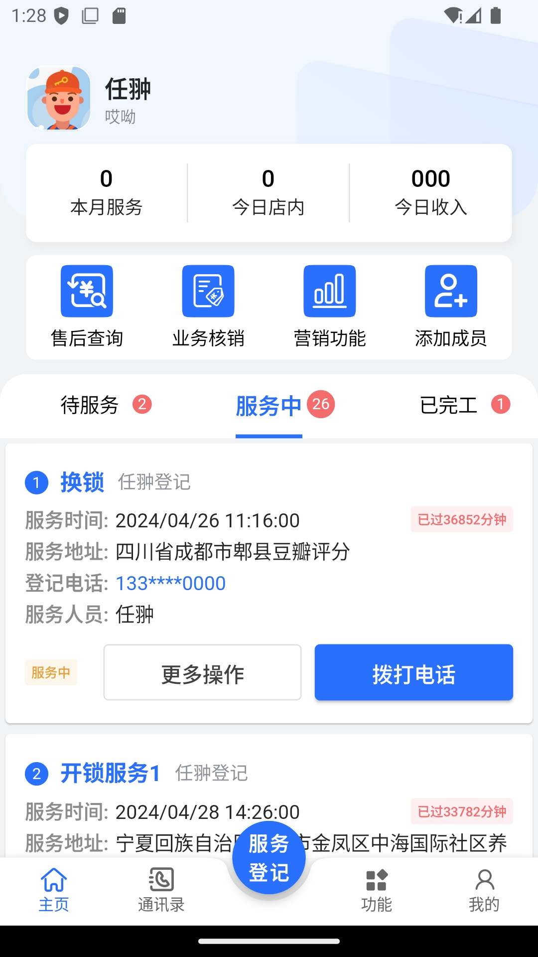 邻家小匠app