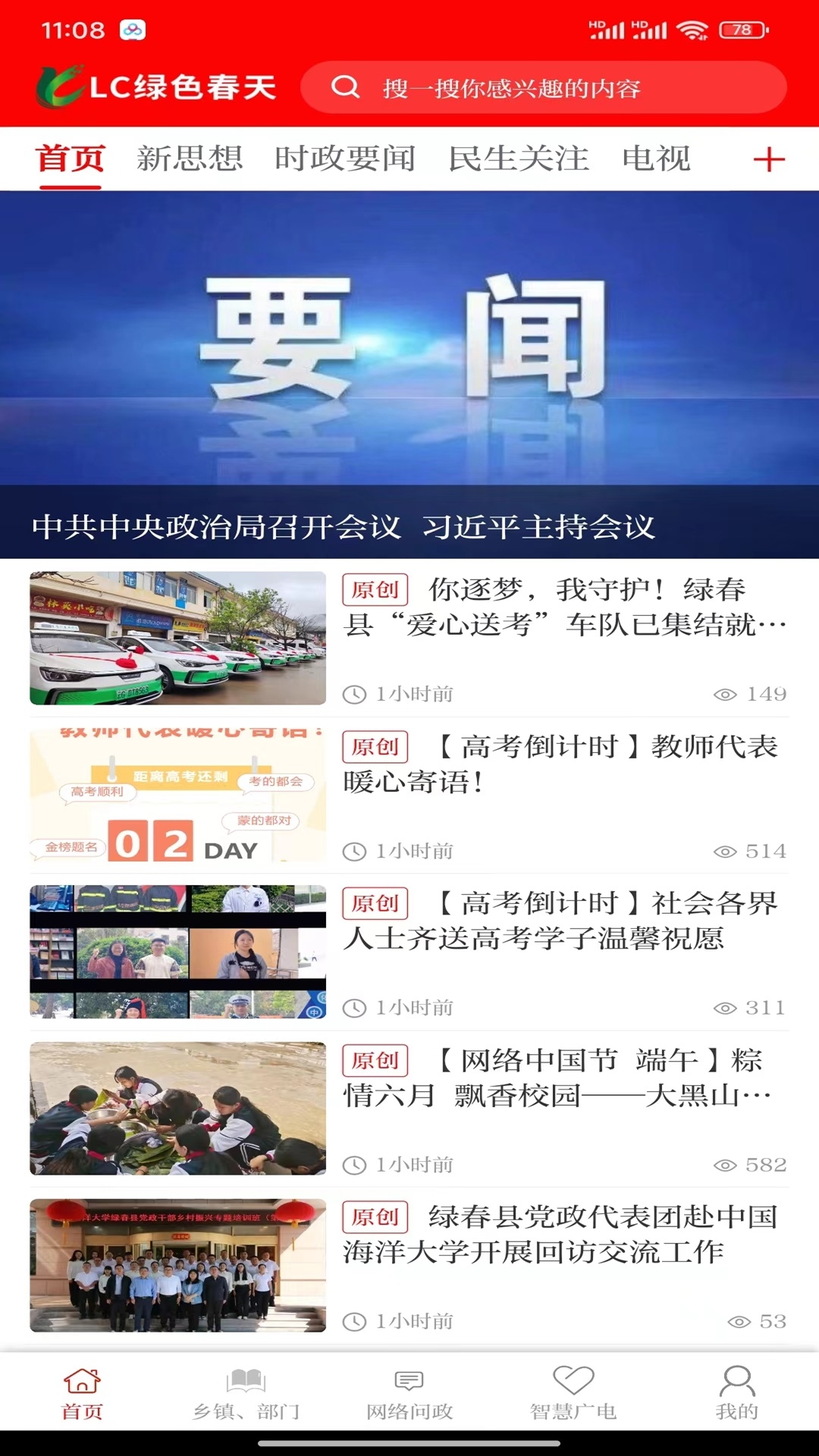 LC绿色春天