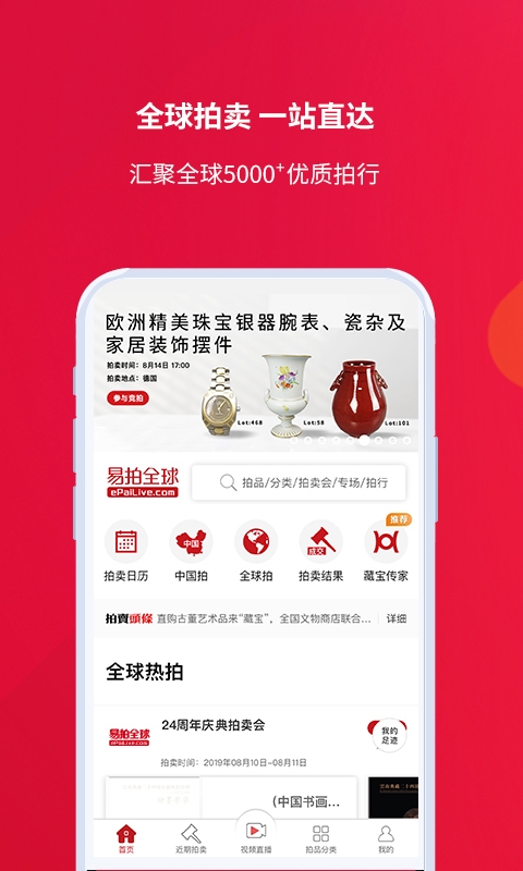 掌上易拍