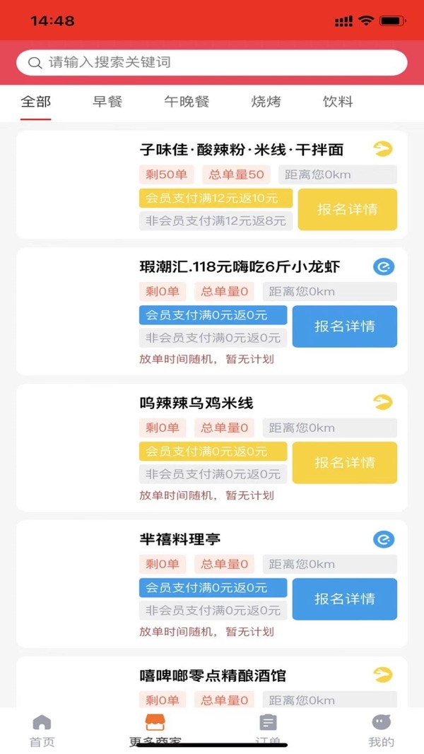 霸王用餐