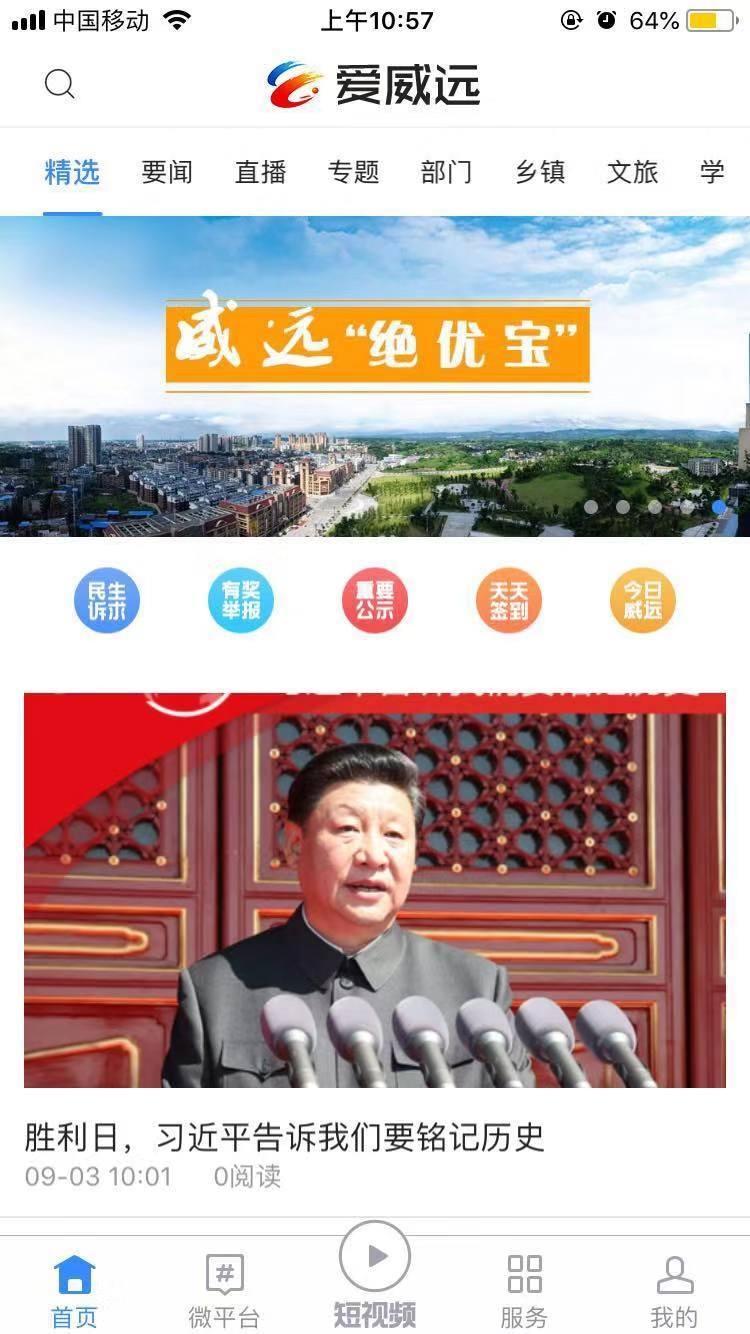 威远融媒