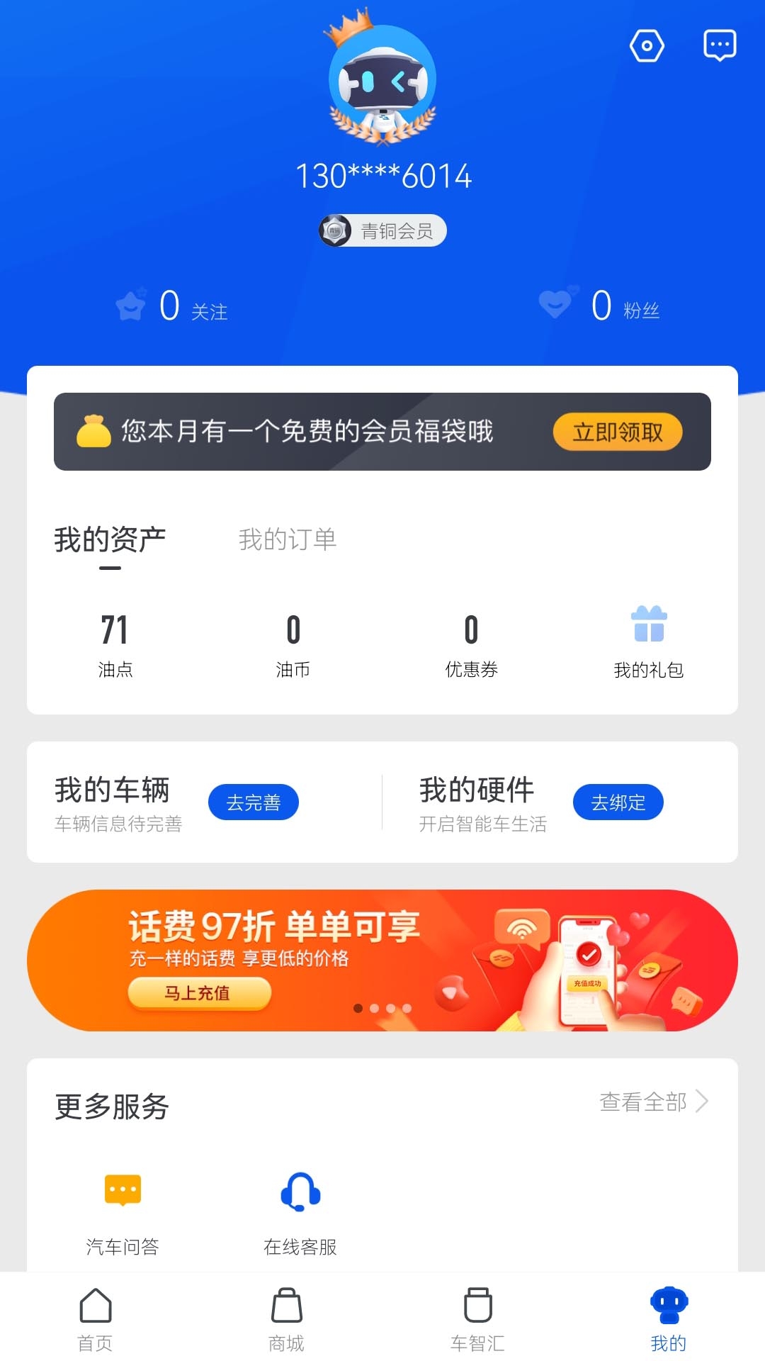 车智汇app